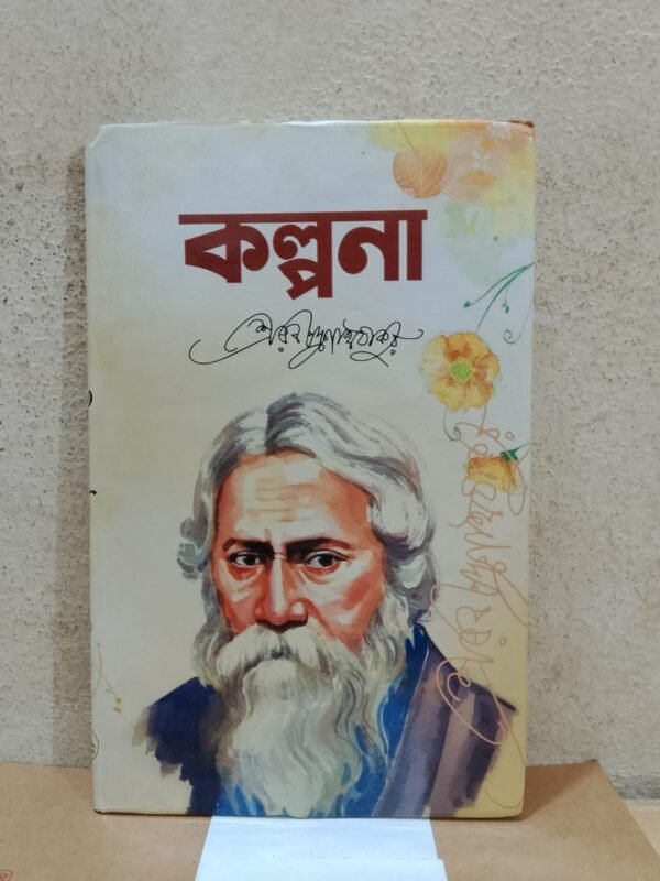 কল্পনা (হার্ডকভার)