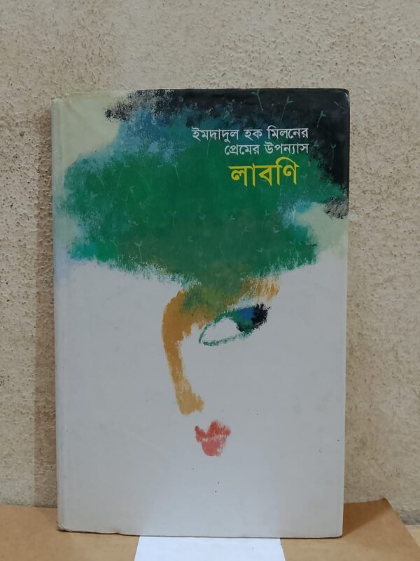 লাবণি (হার্ডকভার)