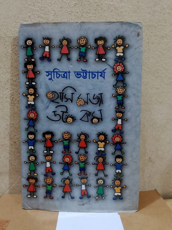 হাসি মজা ডট কম ( হার্ডকভার)