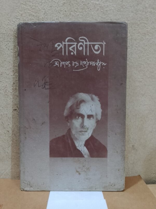 পরিণীতা (হার্ডকভার)