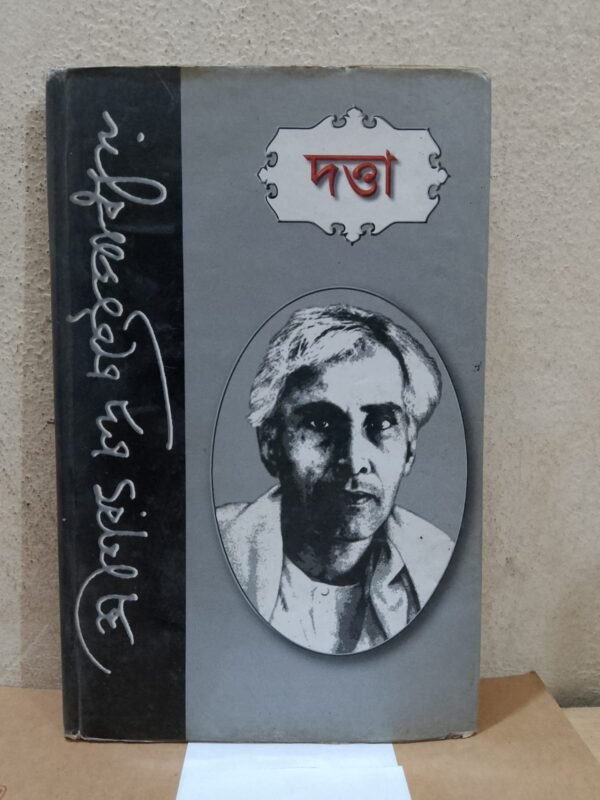 দত্তা (হার্ডকভার)