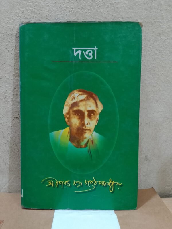 দত্তা (হার্ডকভার)