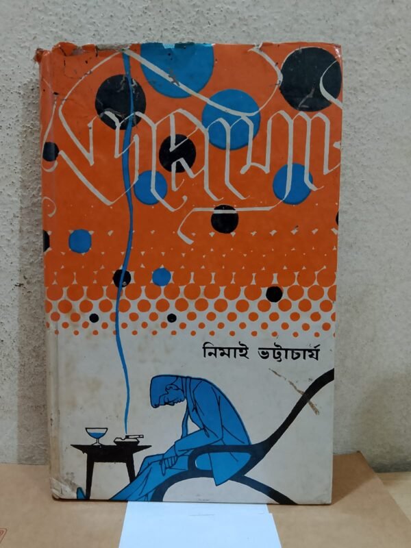 ডিপ্লোমেট (হার্ডকভার)