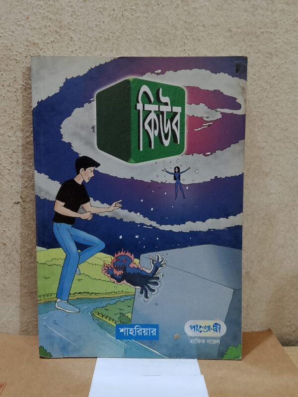 কিউব (পেপেরব্যাক)