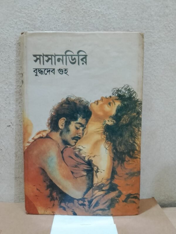 সাসানডিরি (হার্দকভার)