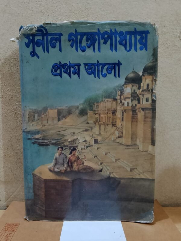 প্রথম আলো ২ (হার্ডকভার)