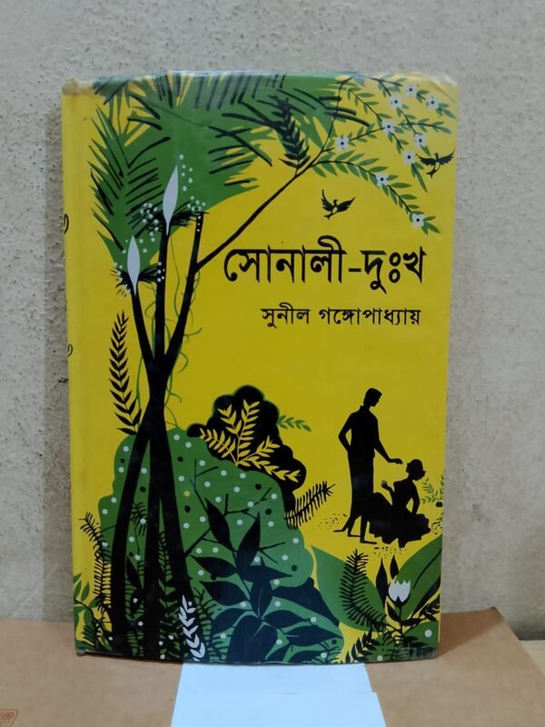 সোনালি দুঃখ (হার্ডকভার)