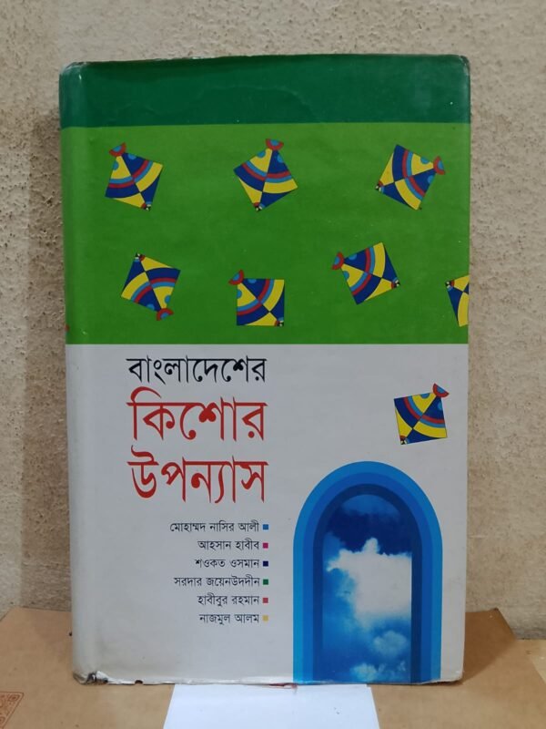 বাংলাদেশের কিশোর উপন্যাস