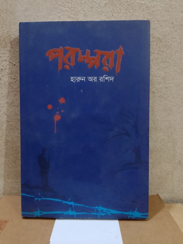 পরম্পরা