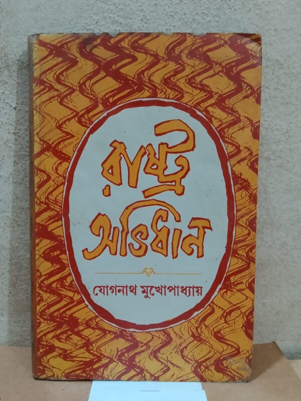 রাষ্ট্র অভিধান