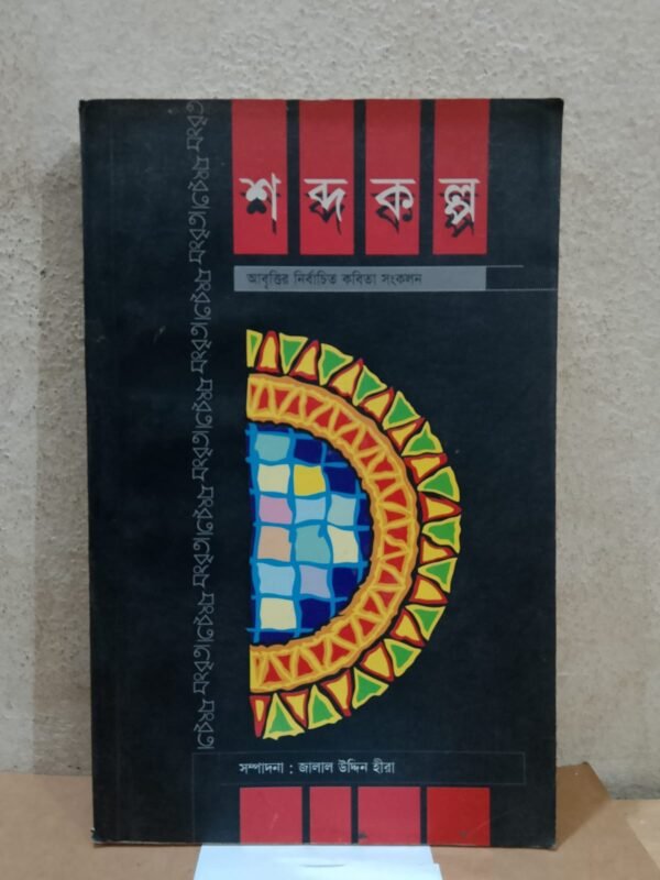শব্দকল্প