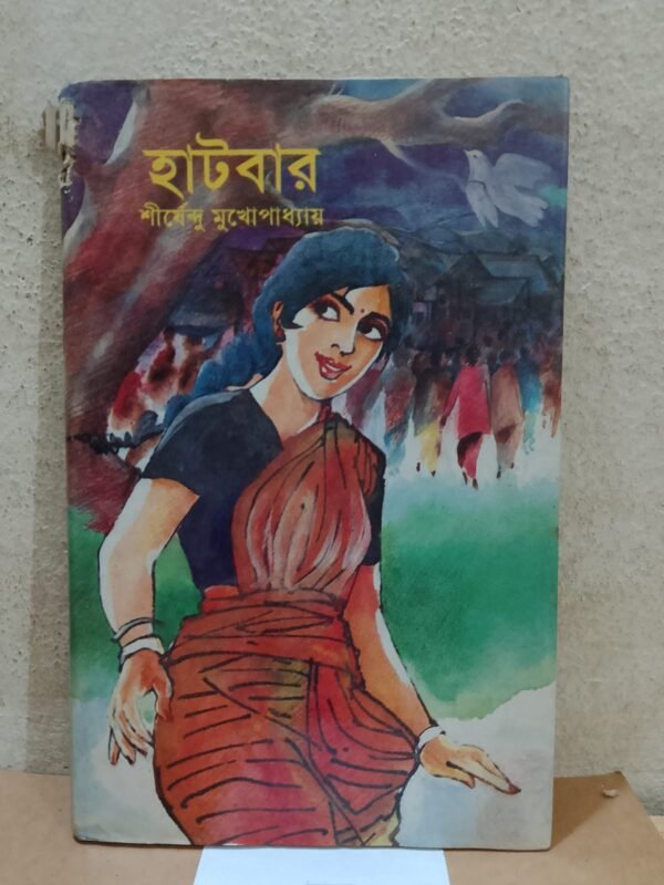 হাটবার