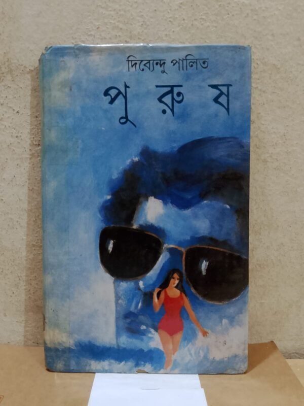 পুরুষ