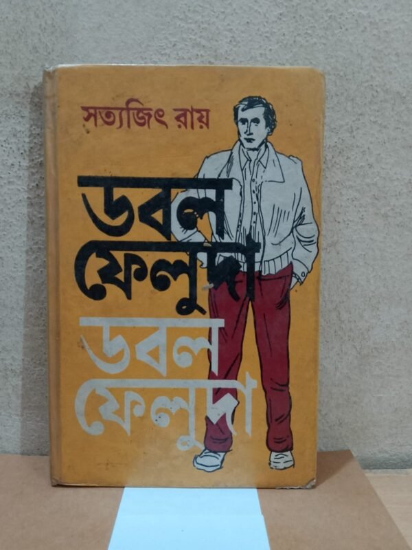 ডবল ফেলুদা