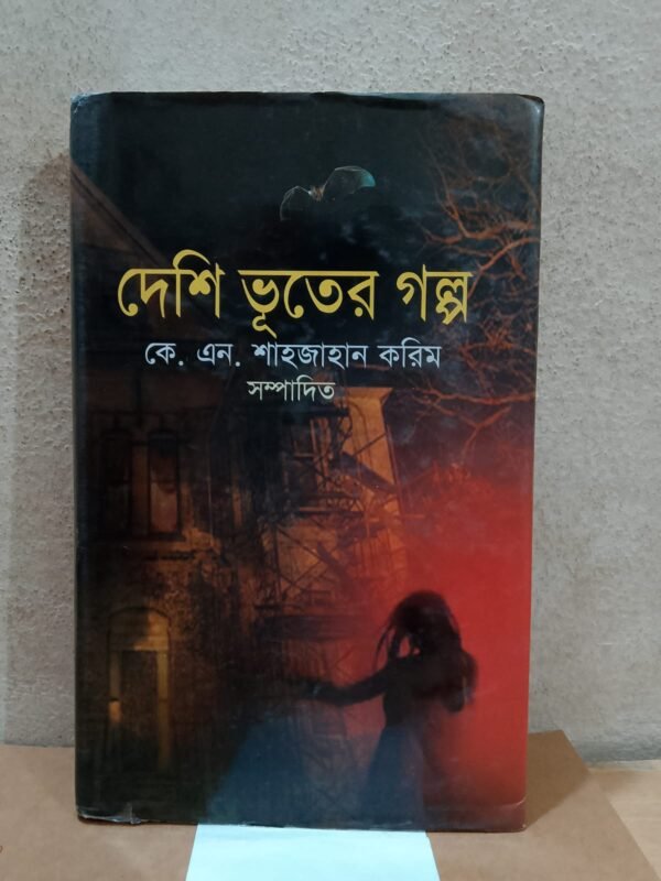 দেশি ভূতের গল্প
