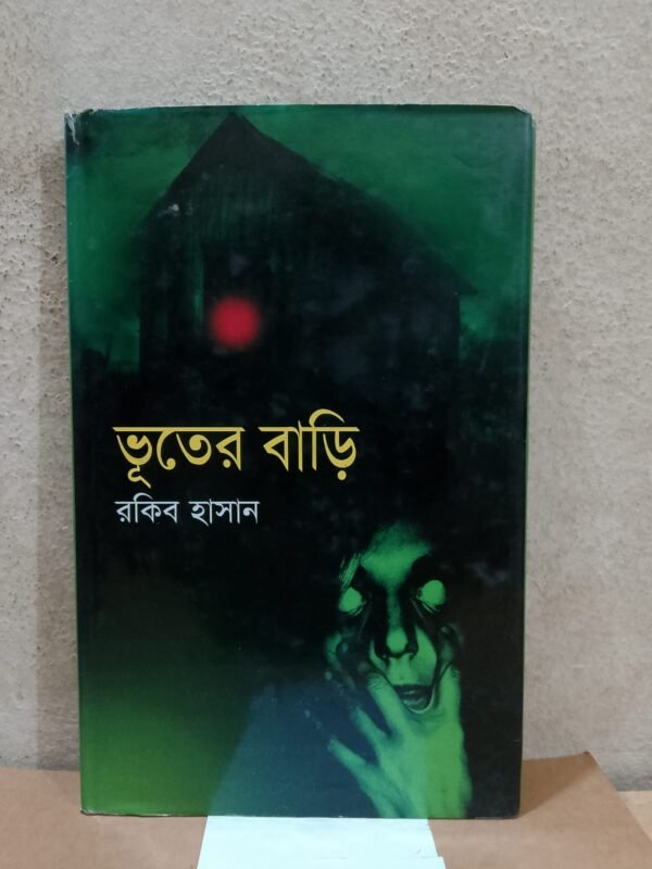 ভূতের বাড়ি