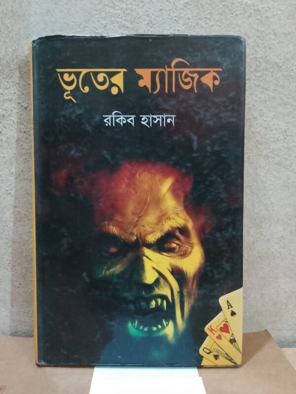 ভূতের ম্যাজিক