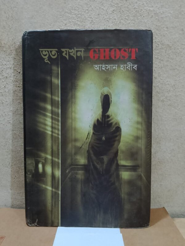 ভূত যখন Ghost