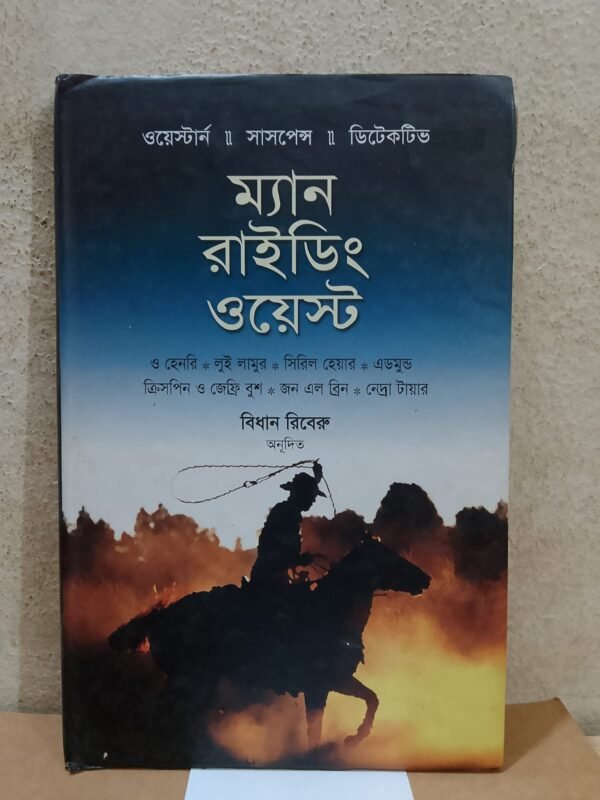 ম্যান রাইডিং ওয়েস্ট